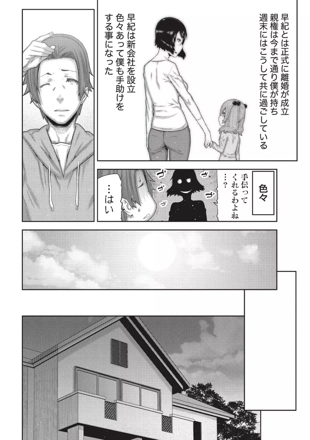 朝の来ない家 Page.191