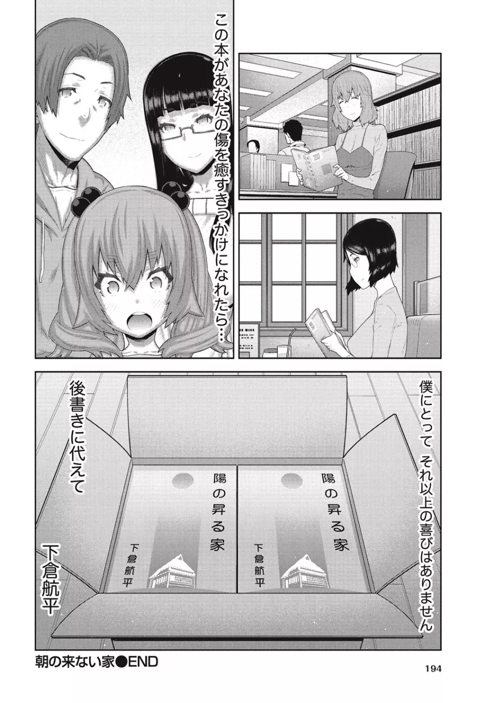 朝の来ない家 Page.195