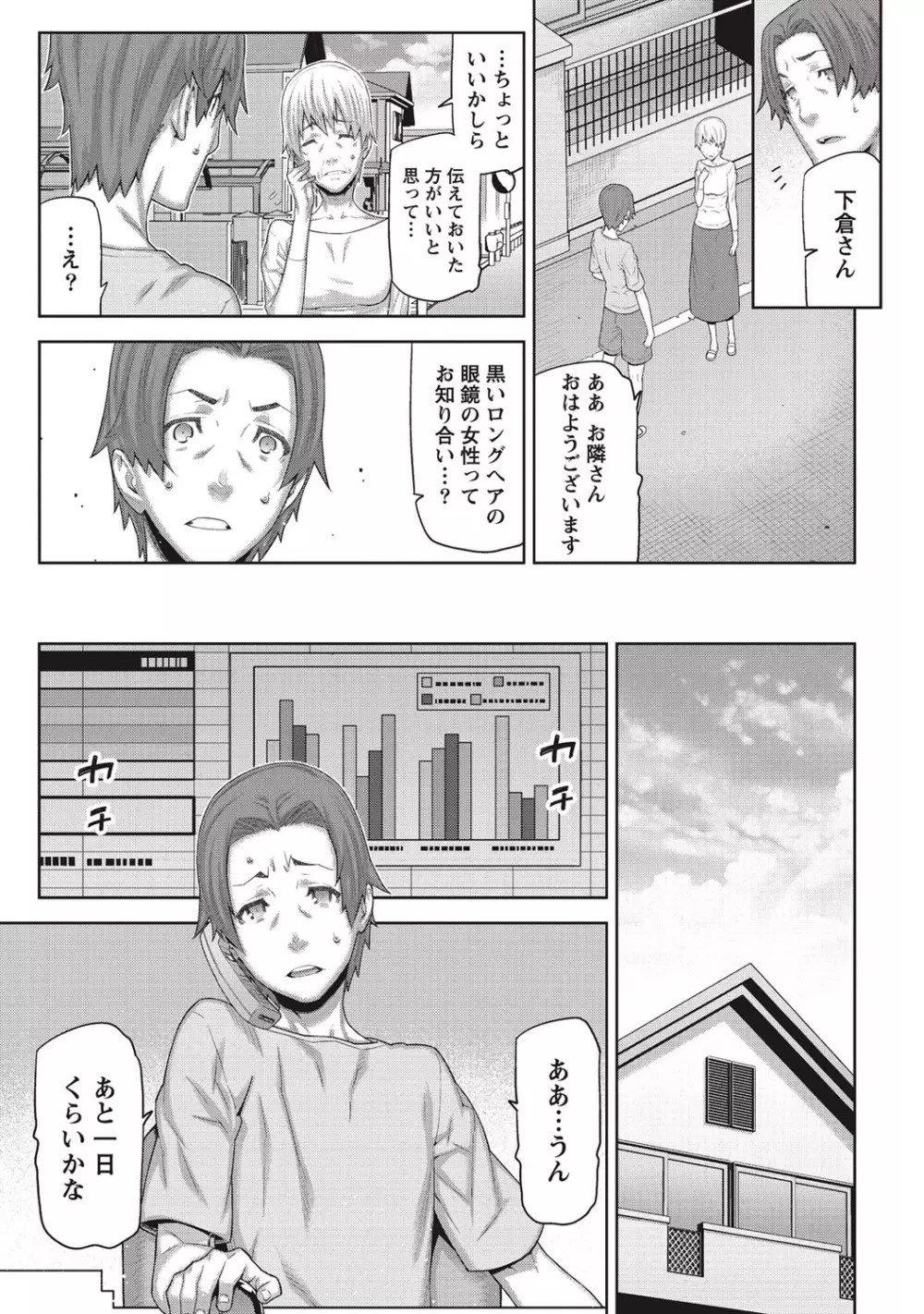 朝の来ない家 Page.28