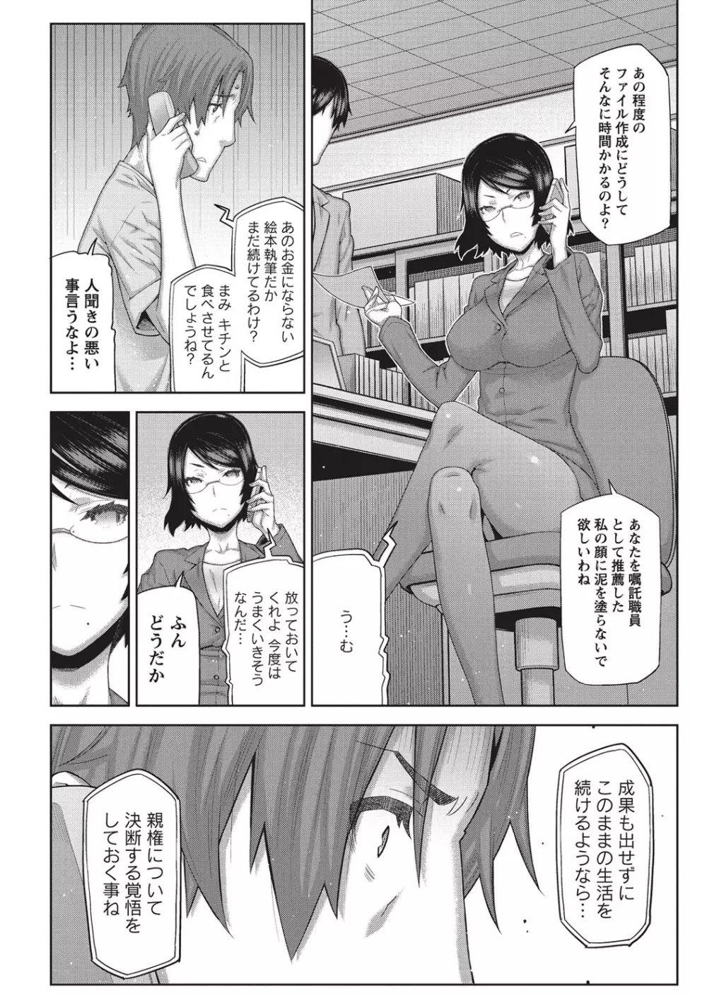 朝の来ない家 Page.29