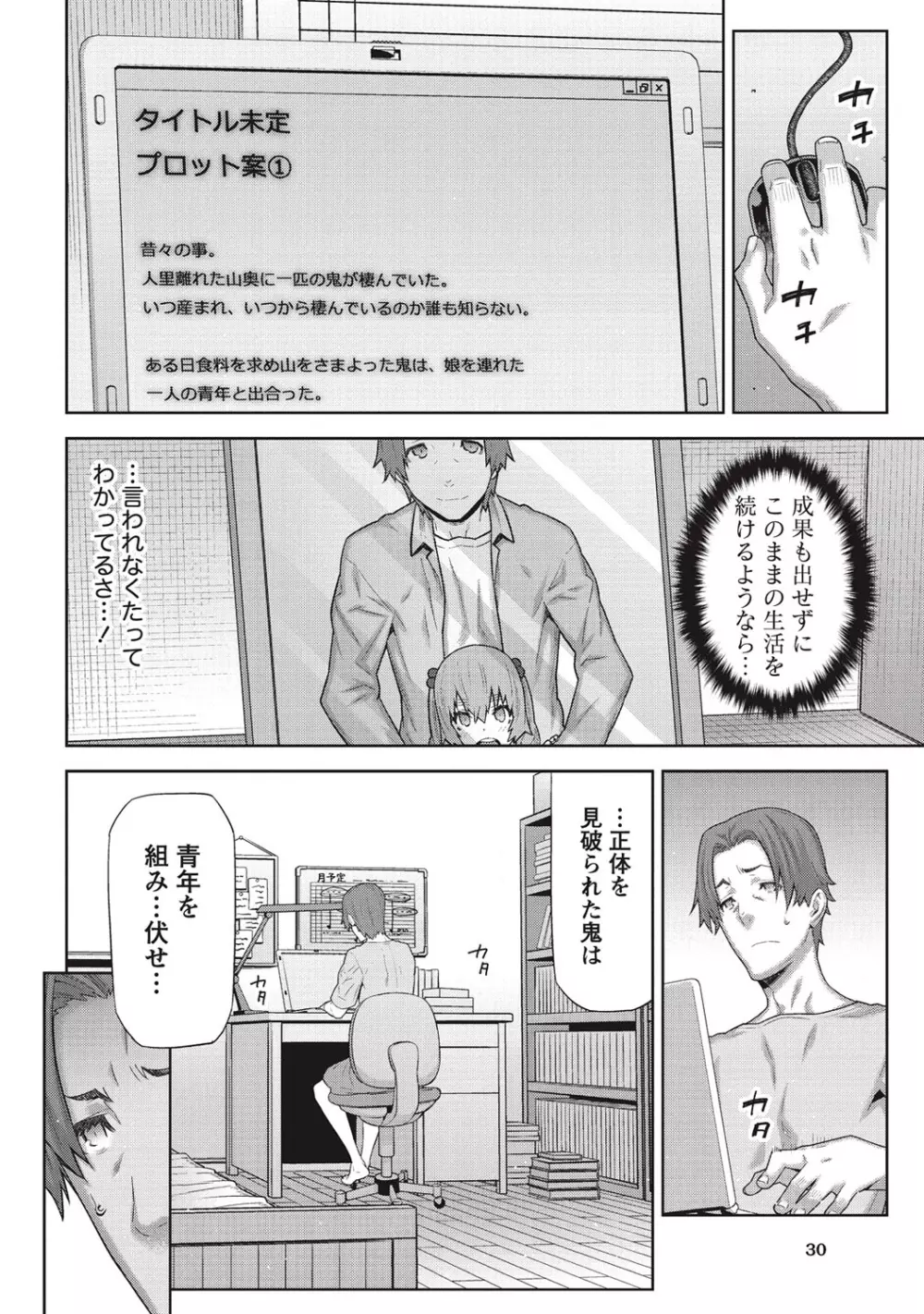 朝の来ない家 Page.31