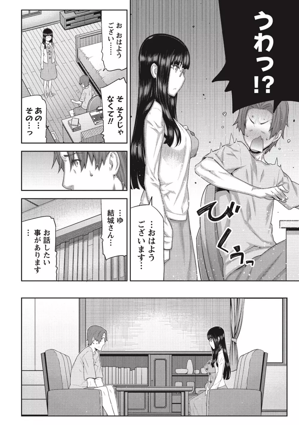 朝の来ない家 Page.33