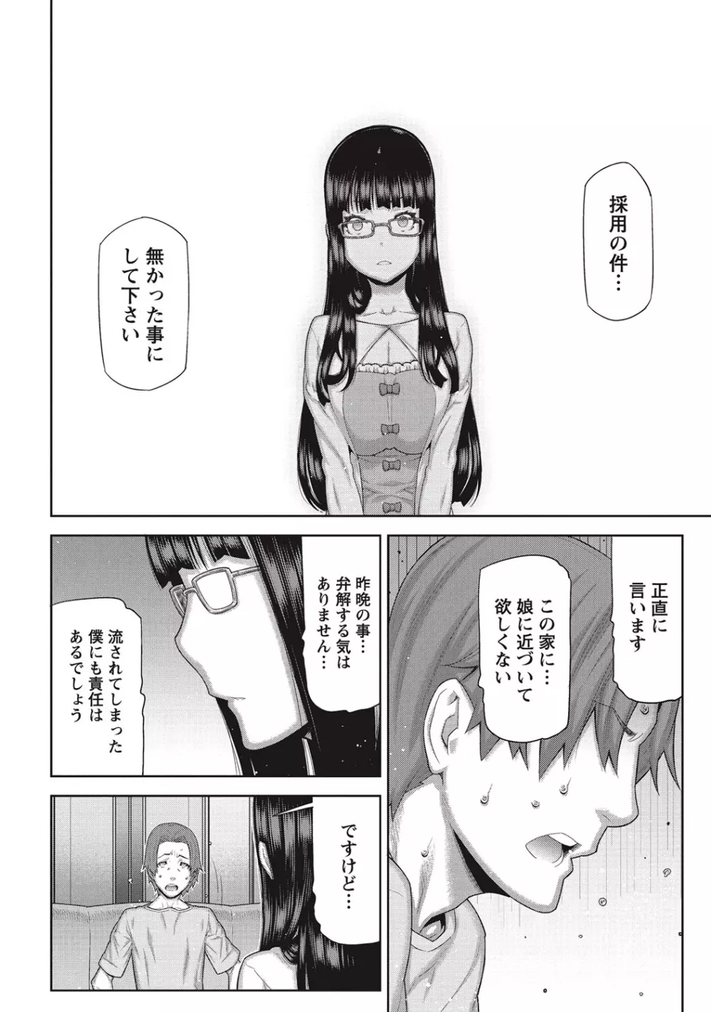 朝の来ない家 Page.35