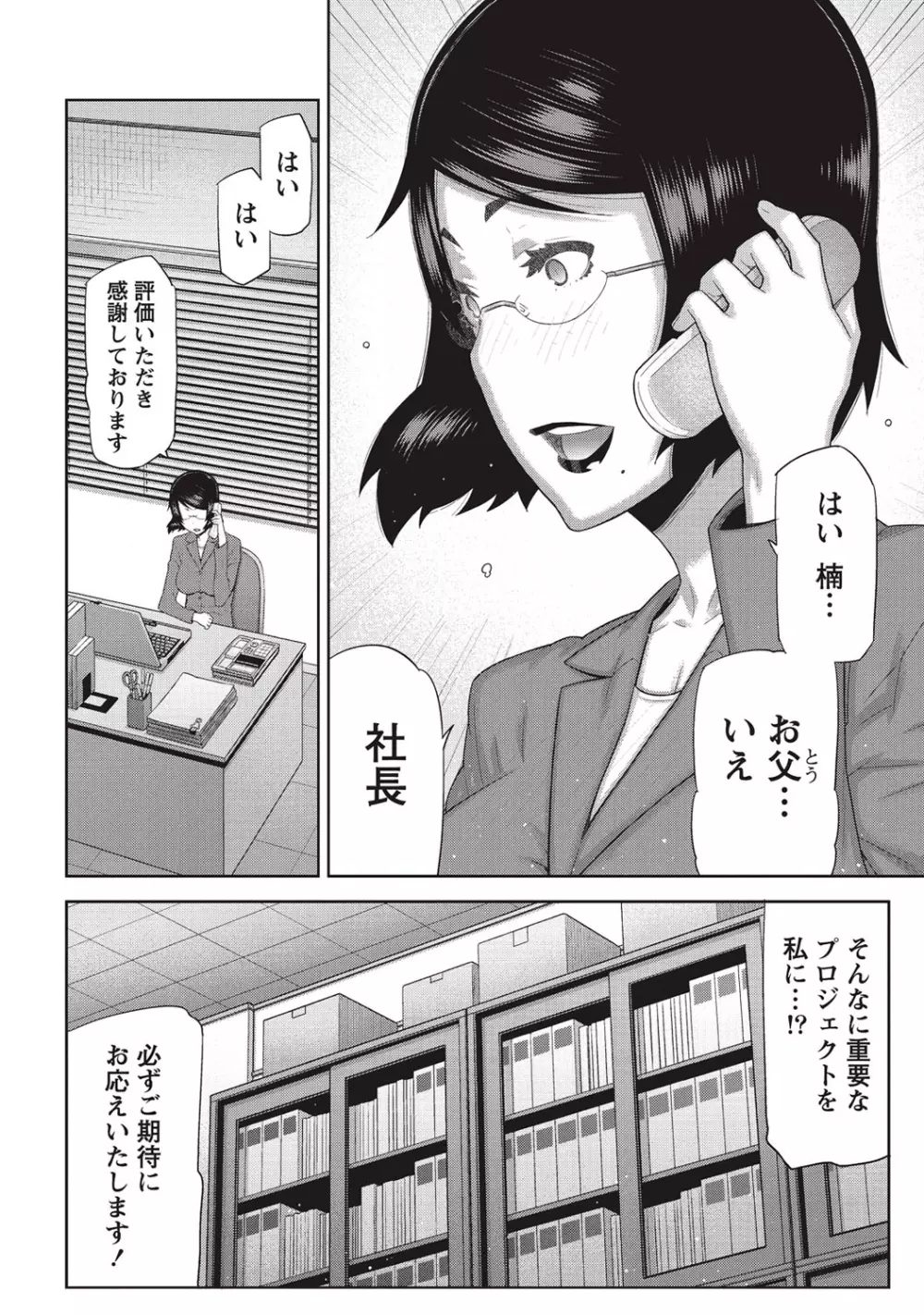 朝の来ない家 Page.47