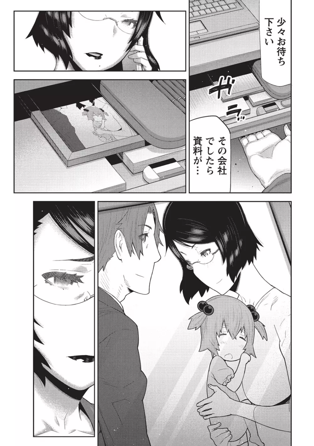 朝の来ない家 Page.48