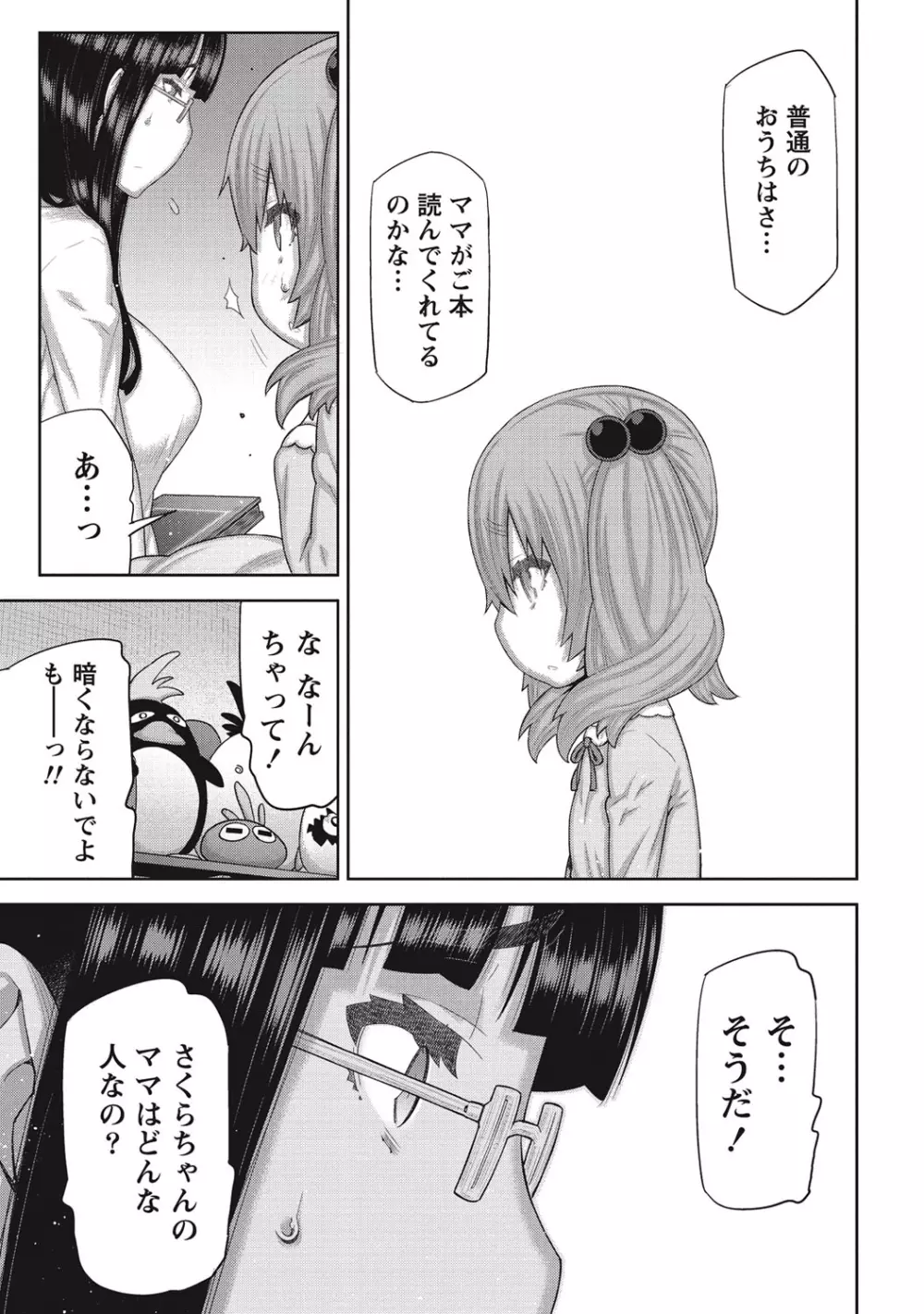 朝の来ない家 Page.50