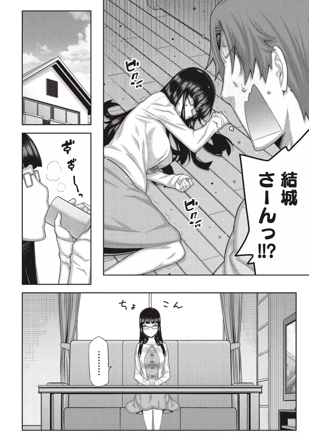 朝の来ない家 Page.57