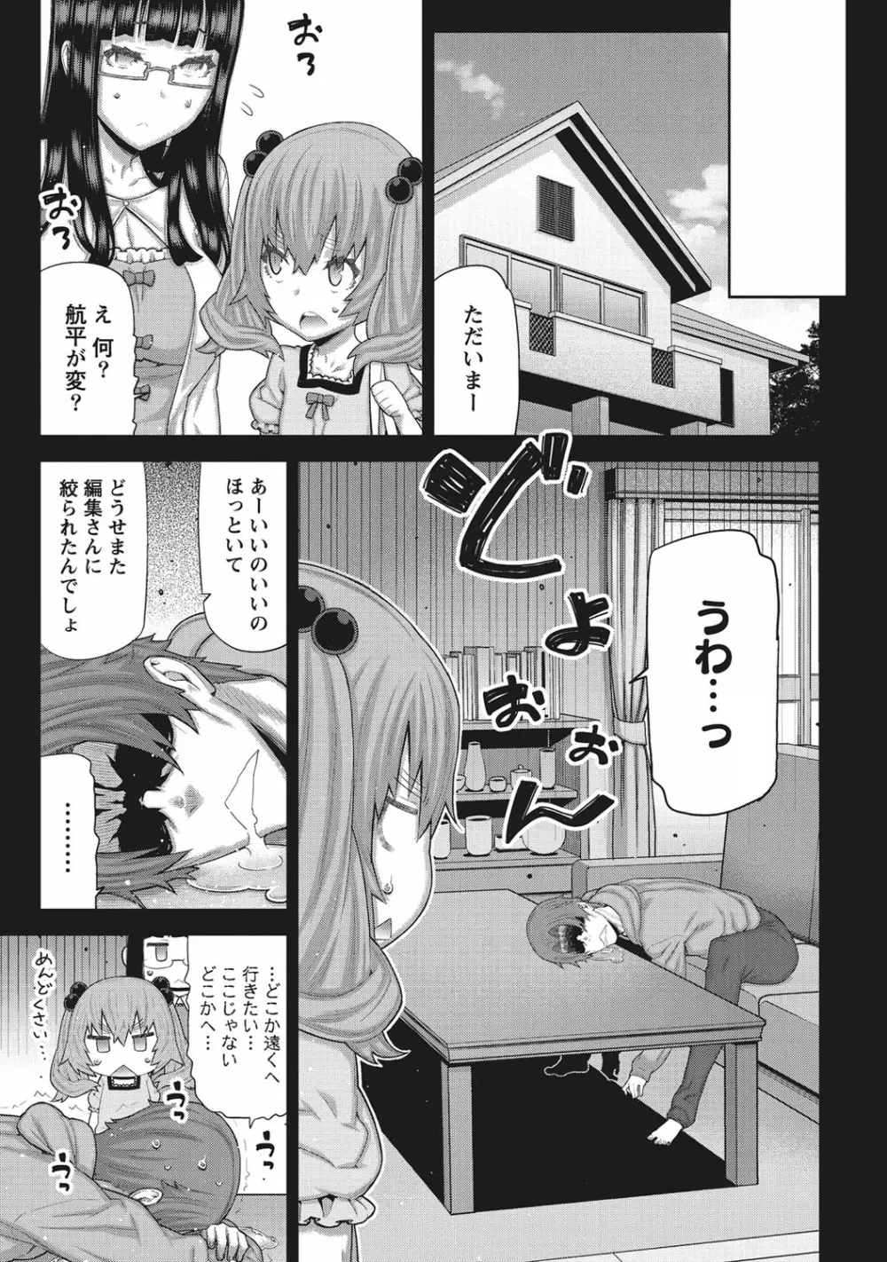 朝の来ない家 Page.74