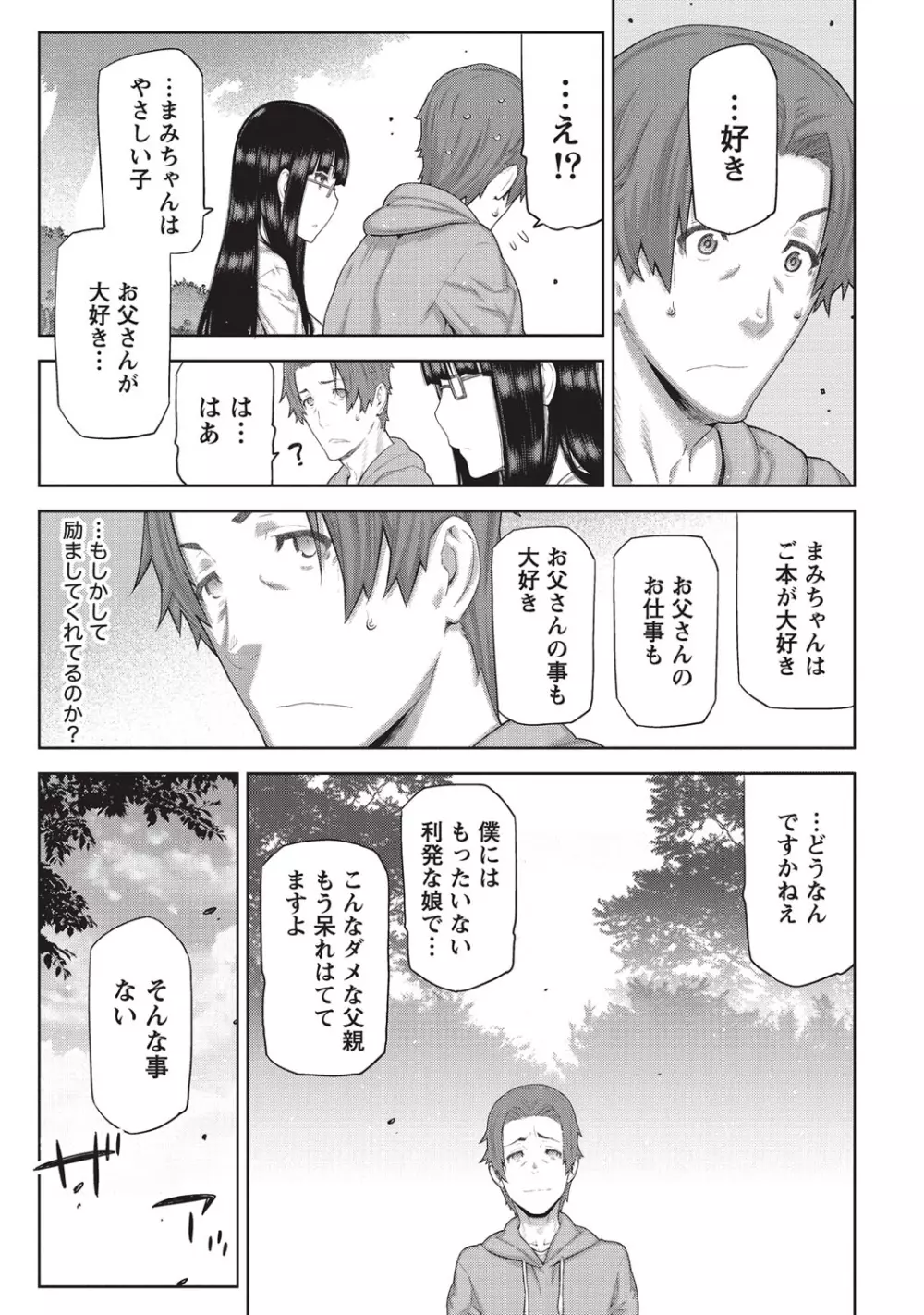 朝の来ない家 Page.84