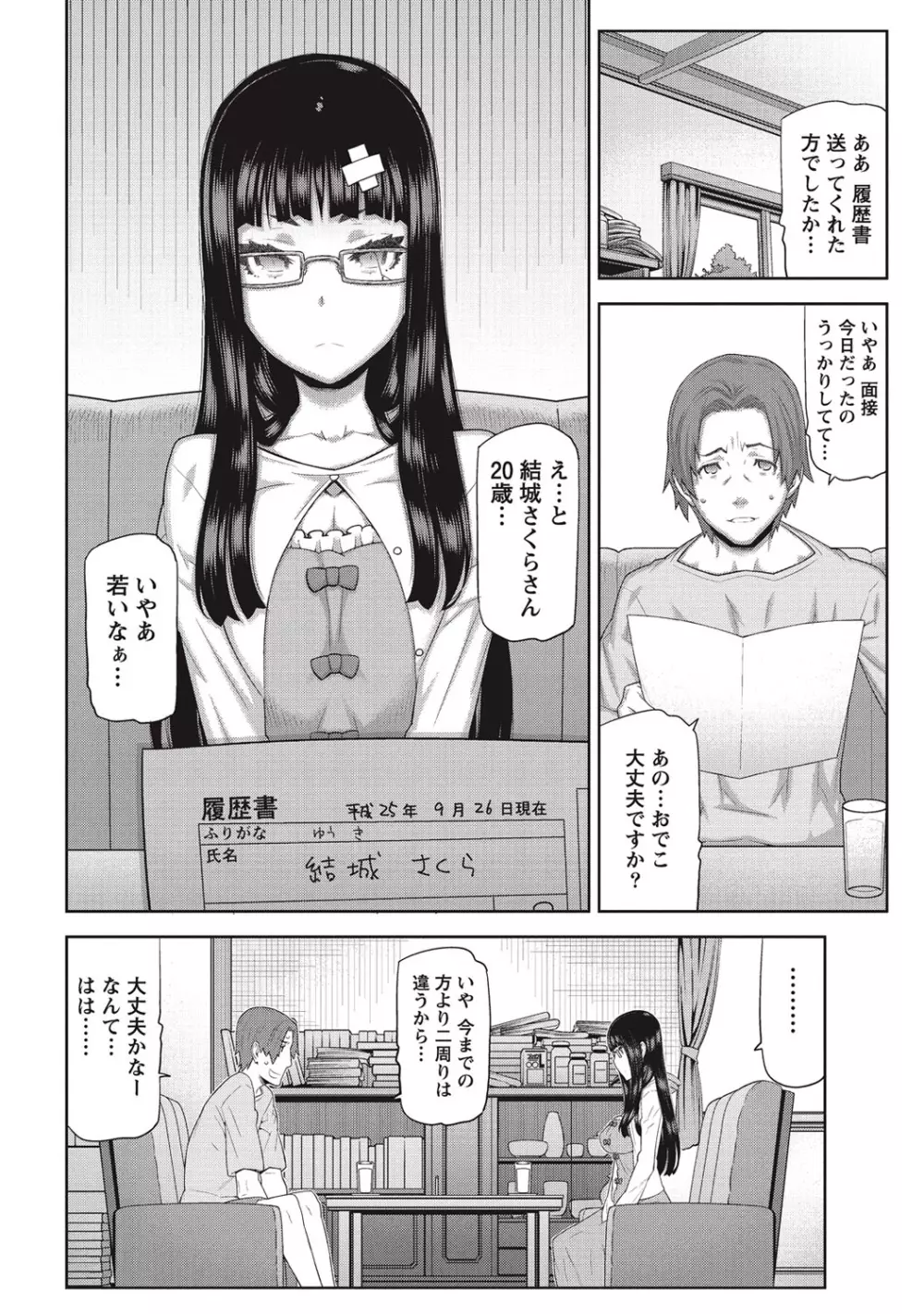 朝の来ない家 Page.9