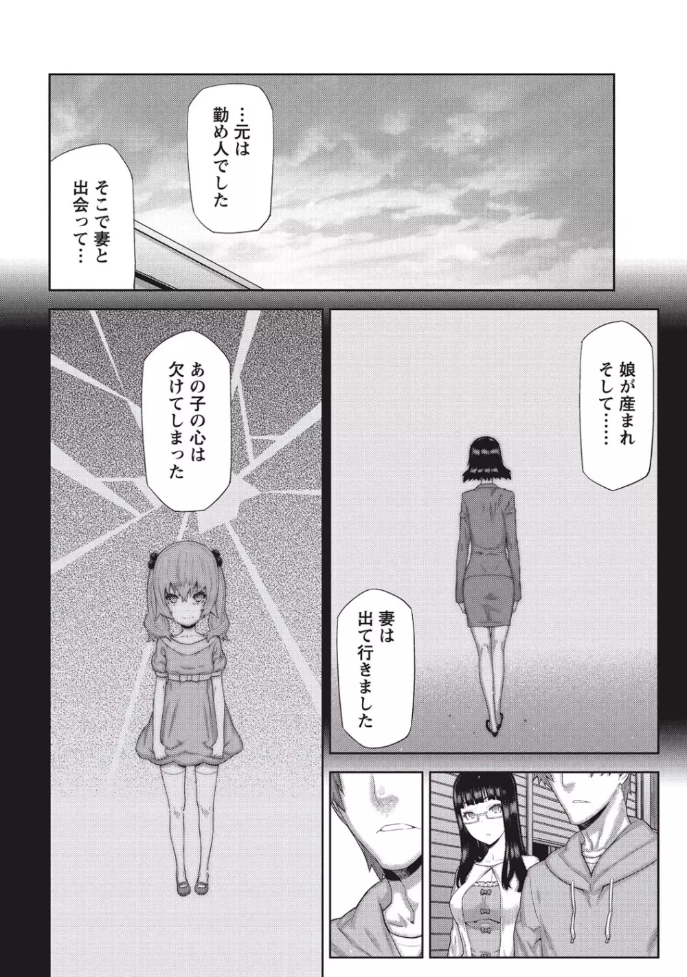 朝の来ない家 Page.99