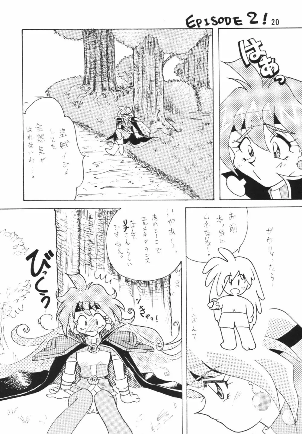 SLAYERS ADULT Page.20