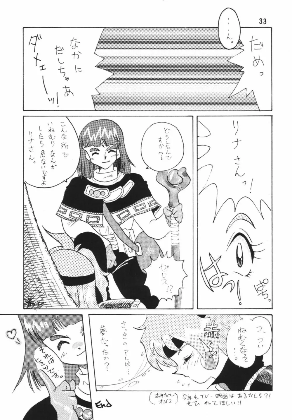 SLAYERS ADULT Page.33