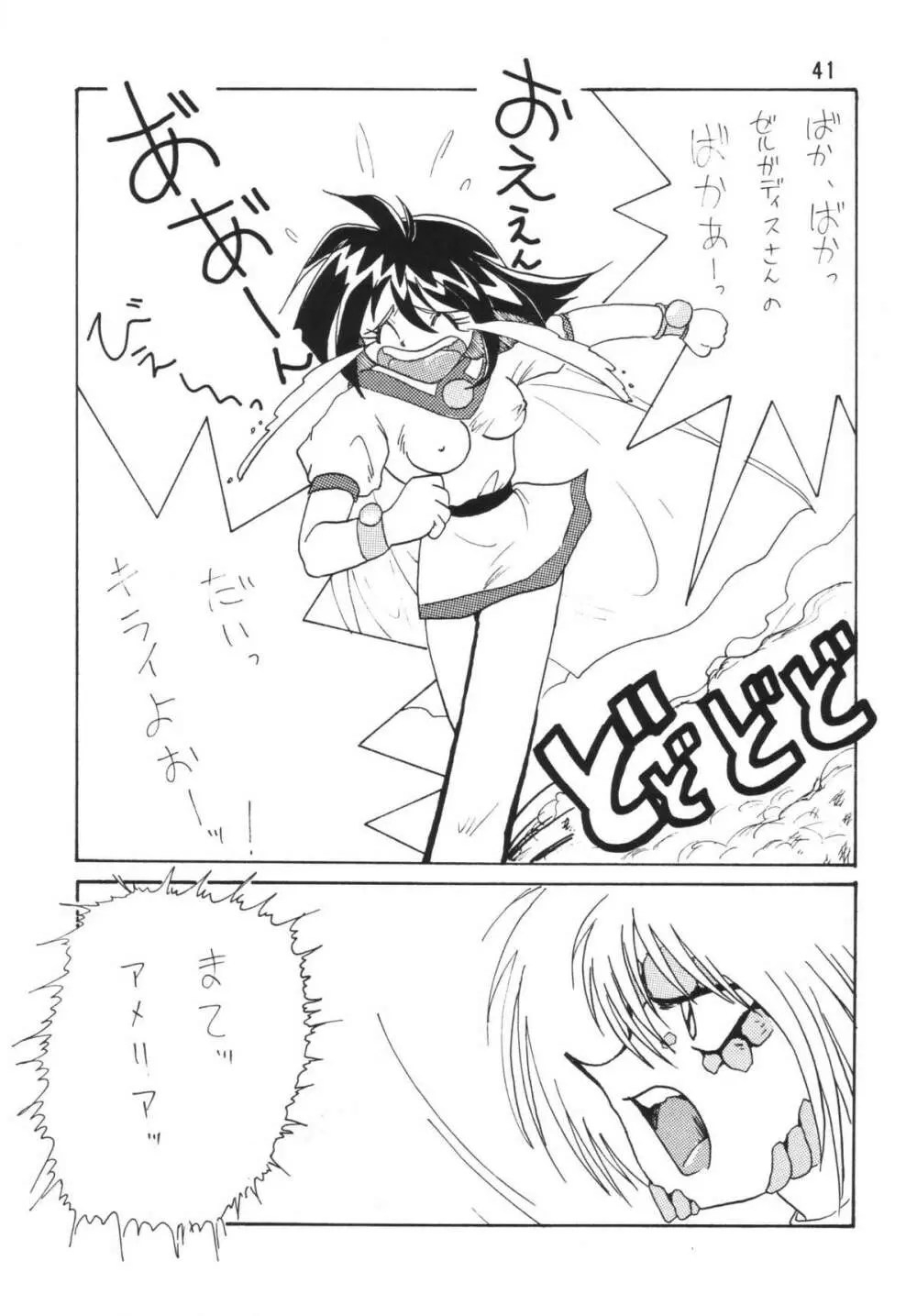 SLAYERS ADULT Page.41