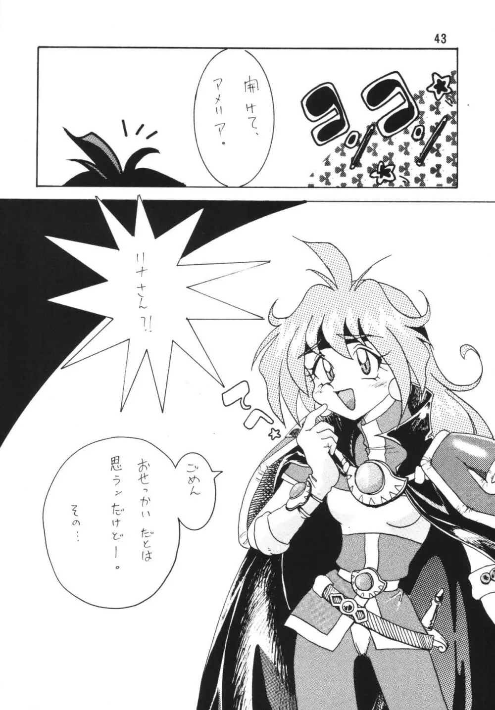 SLAYERS ADULT Page.43