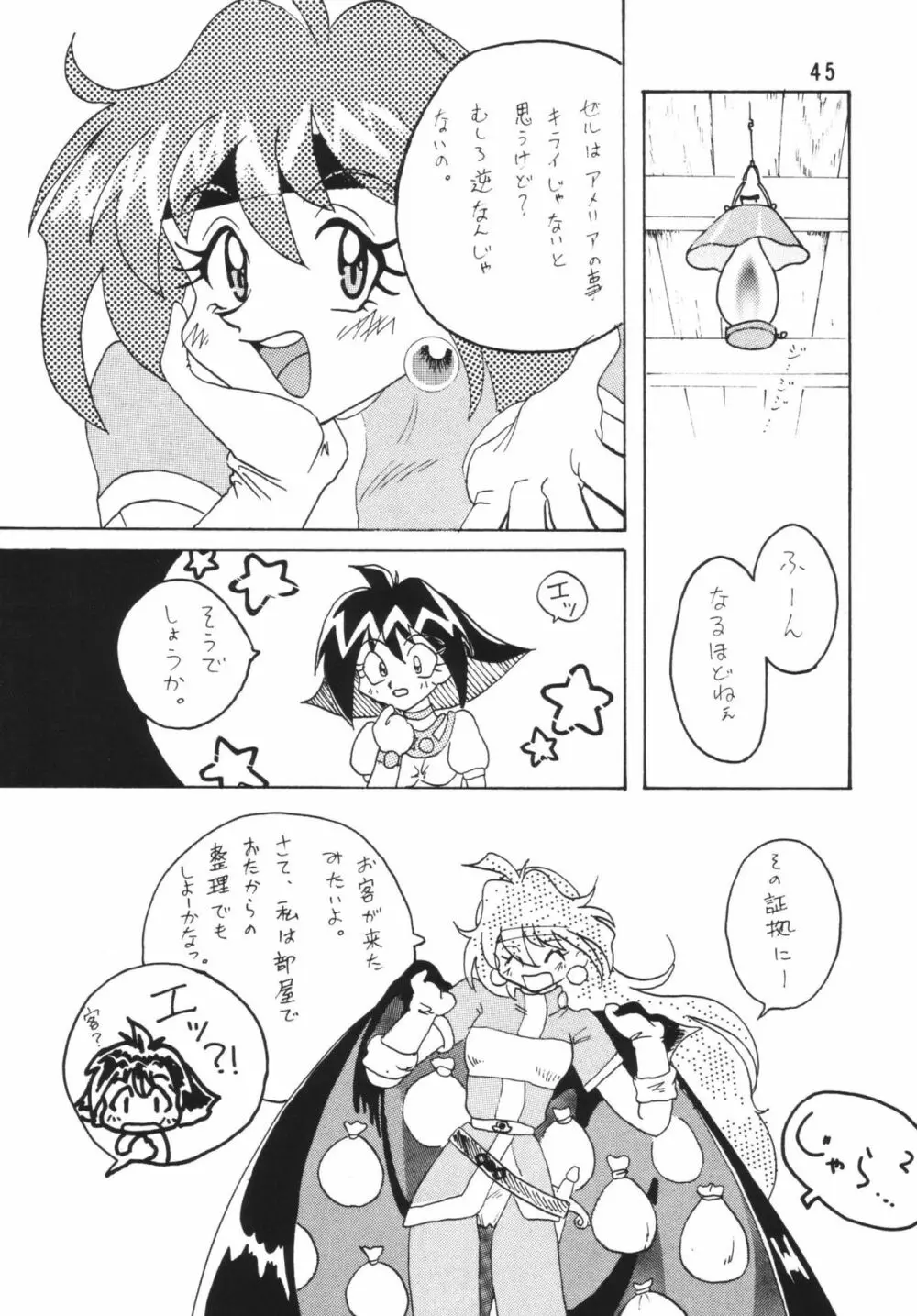 SLAYERS ADULT Page.45