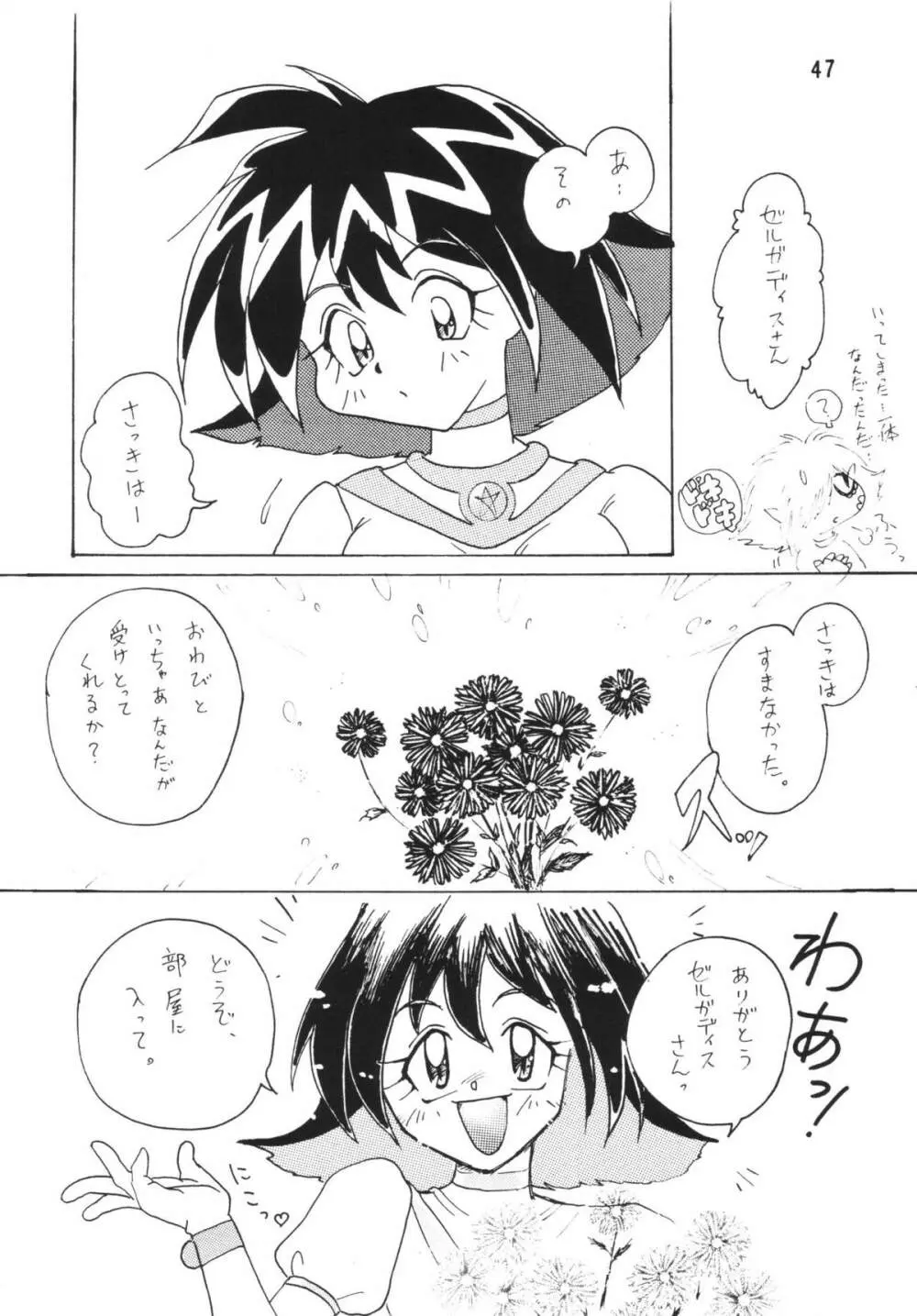 SLAYERS ADULT Page.47