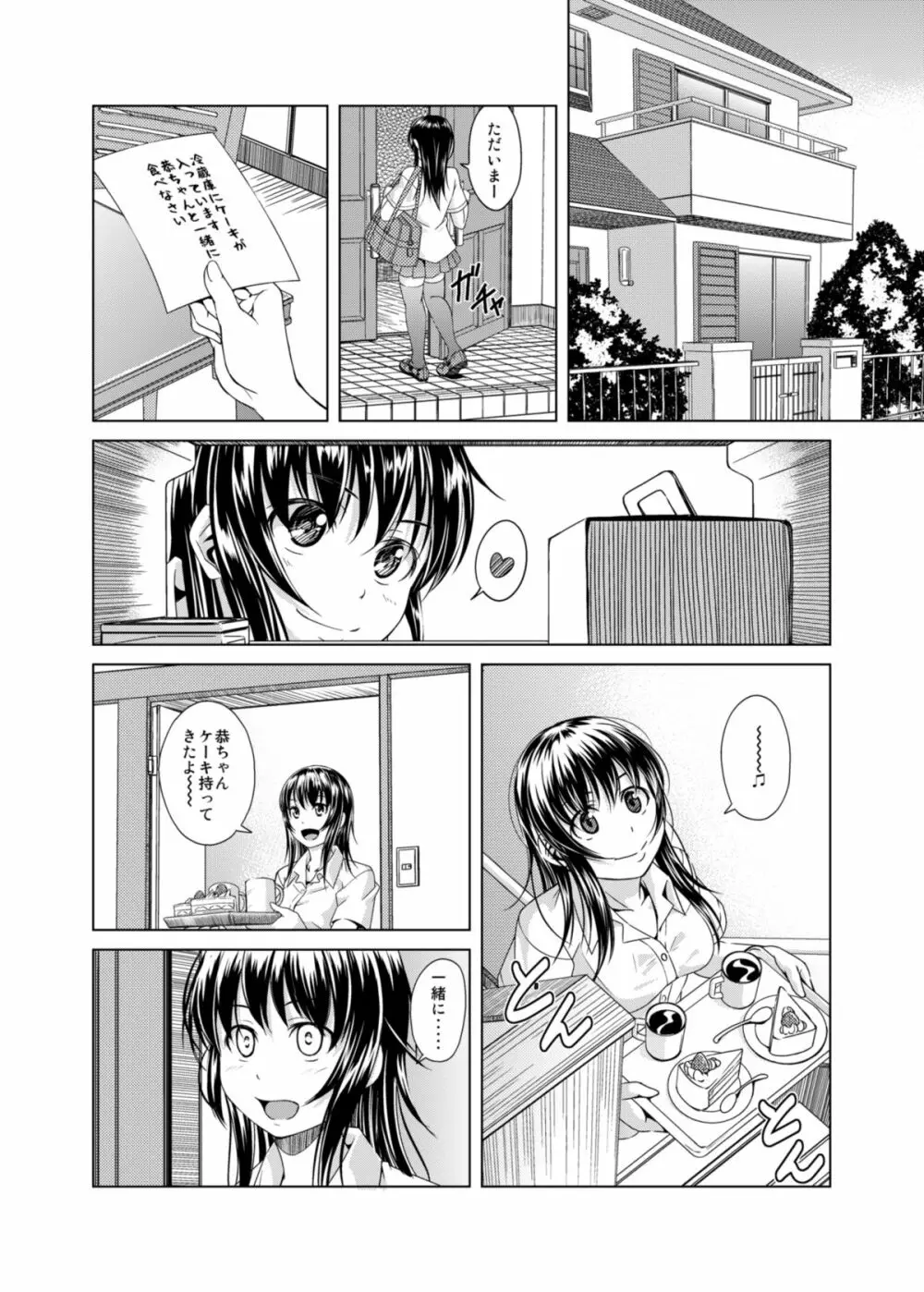 お姉ちゃんにまかせなさい! Page.4