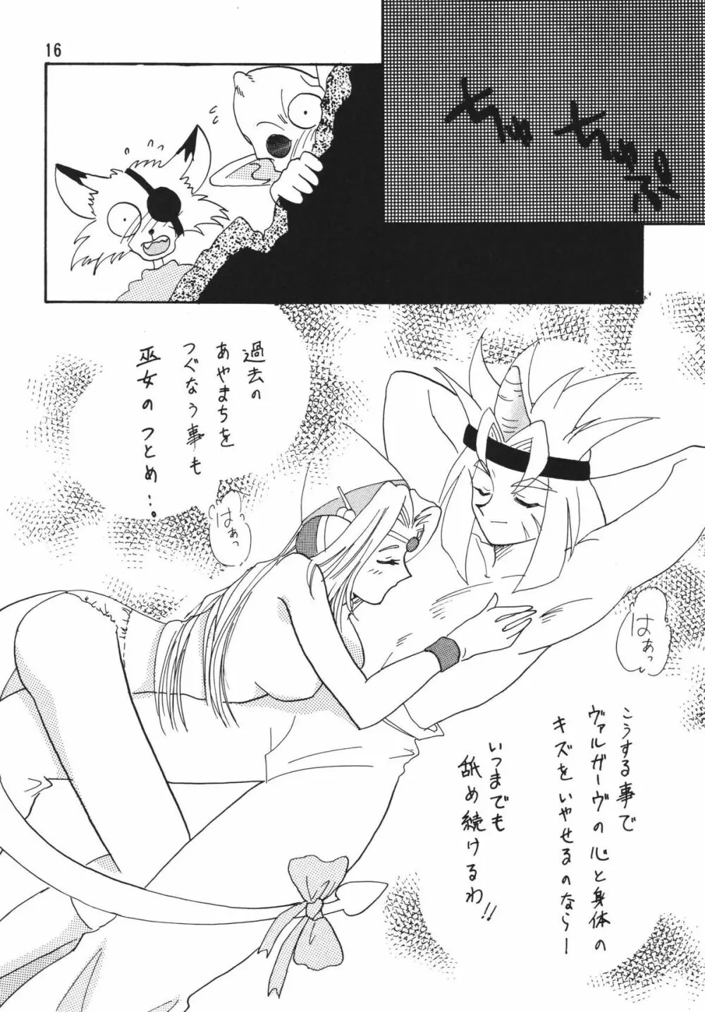 SLAYERS ADULT 3 Page.16