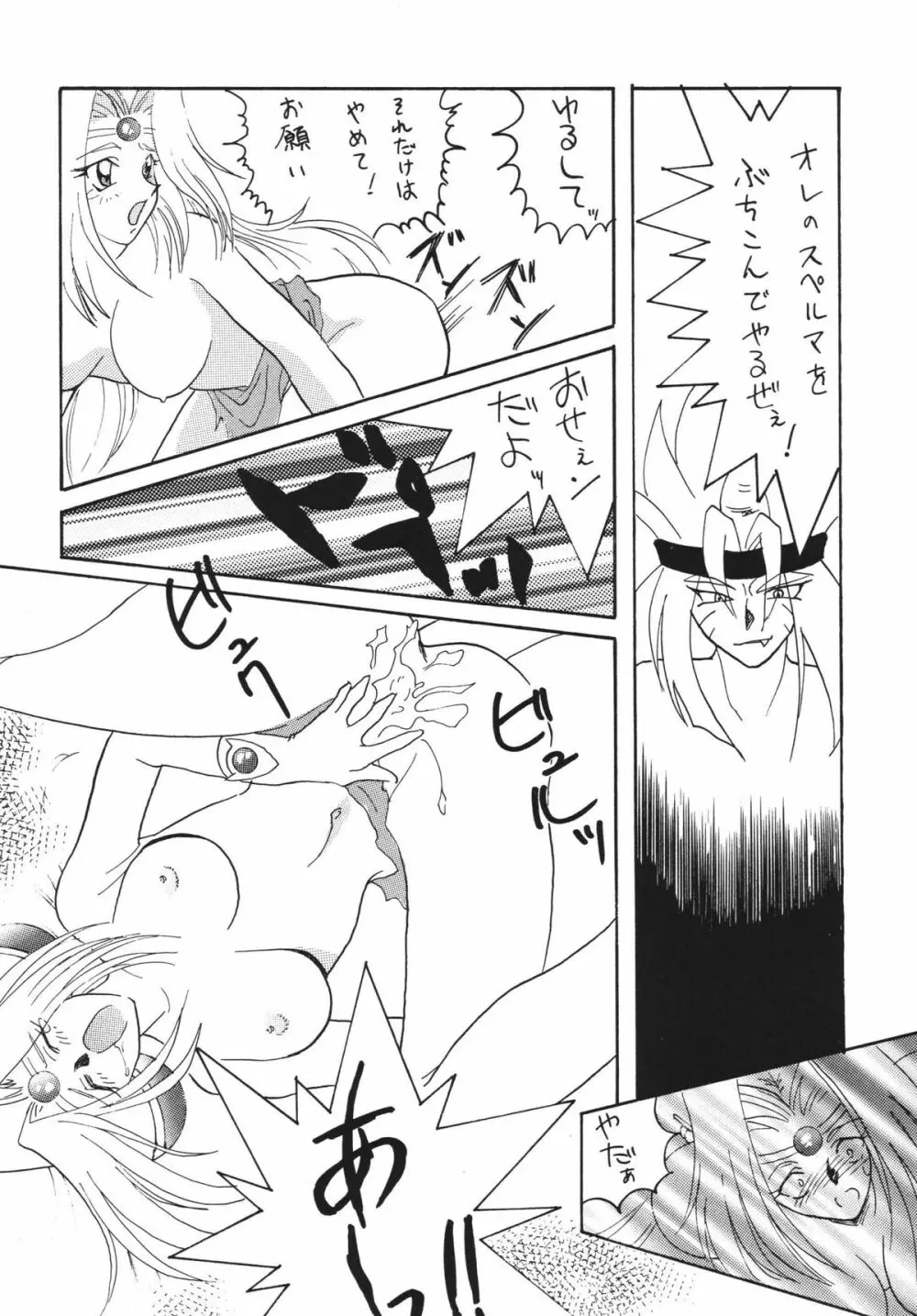 SLAYERS ADULT 3 Page.28