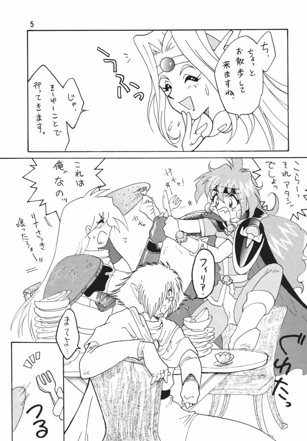 SLAYERS ADULT 3 Page.5