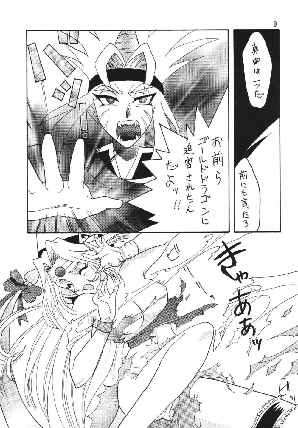 SLAYERS ADULT 3 Page.9