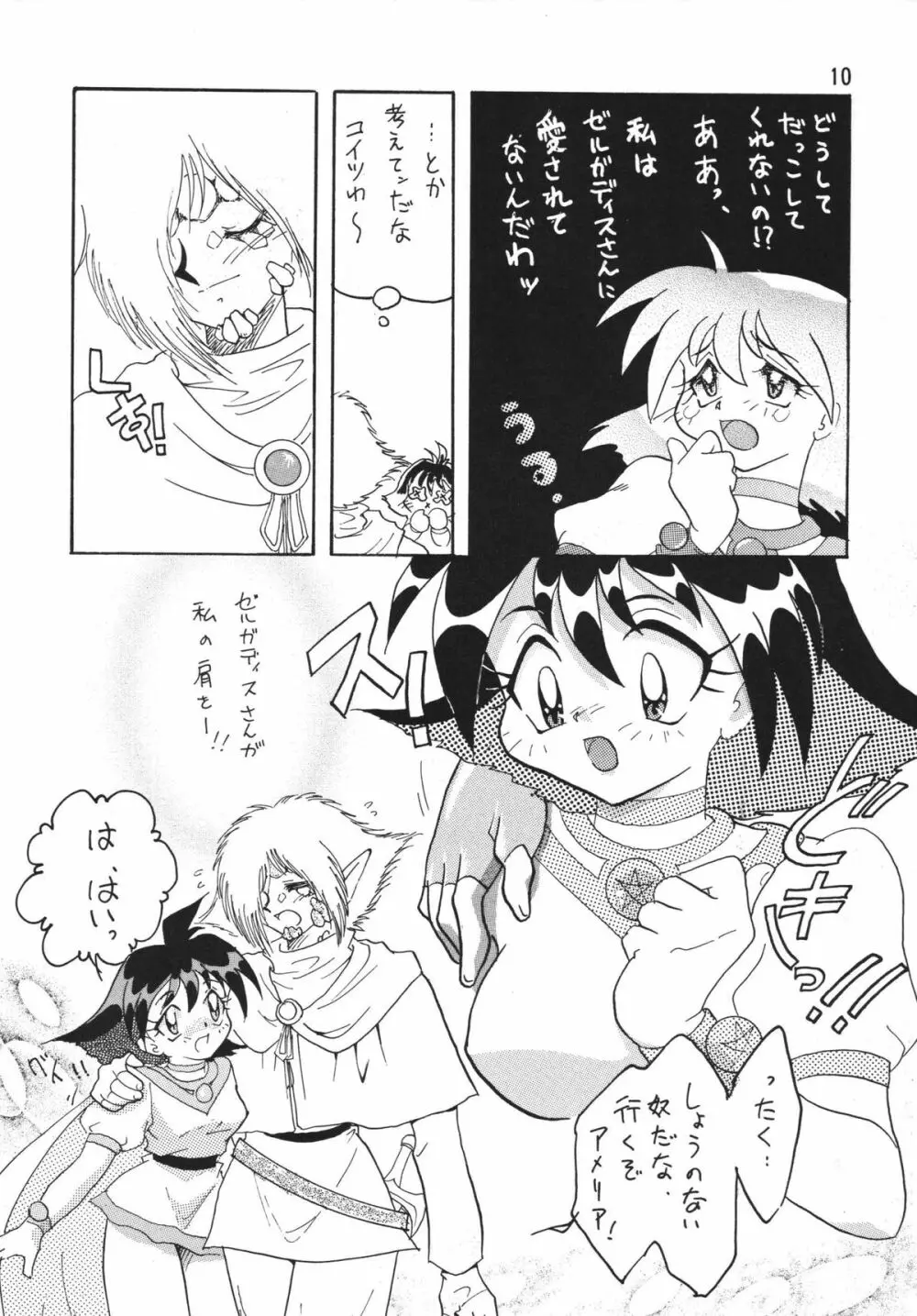 SLAYERS ADULT 4 Page.10