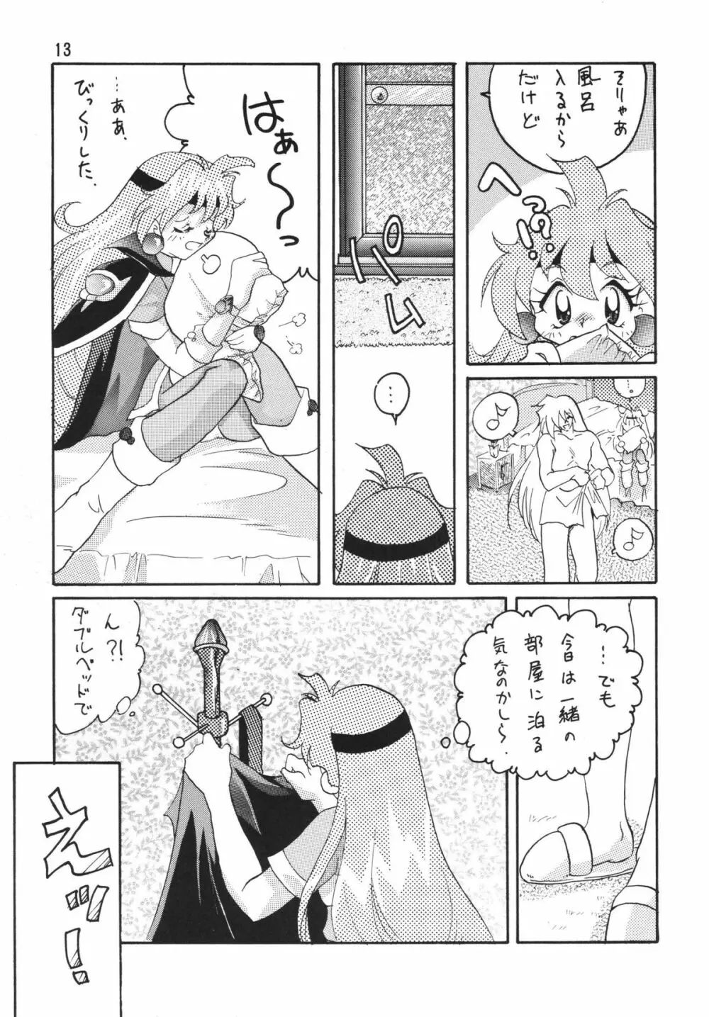 SLAYERS ADULT 4 Page.13