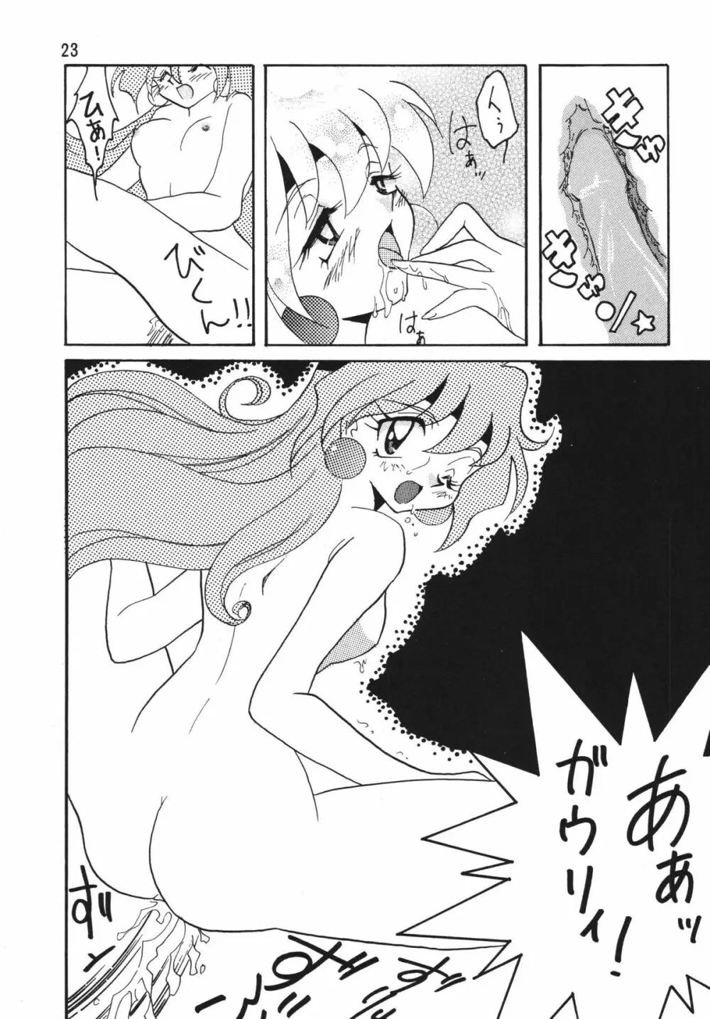 SLAYERS ADULT 4 Page.23