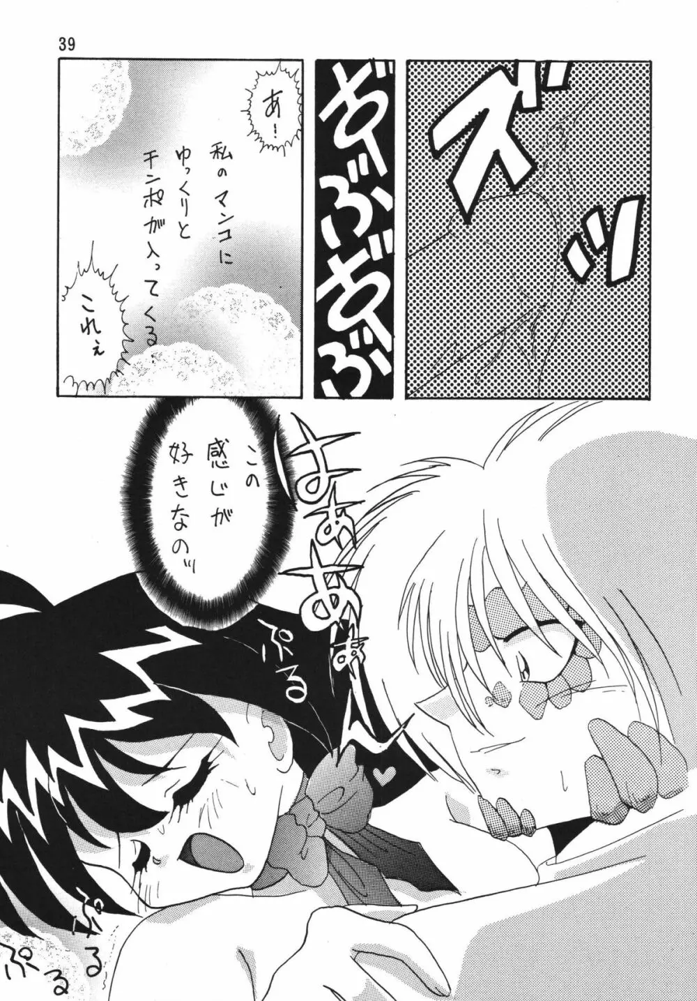 SLAYERS ADULT 4 Page.39