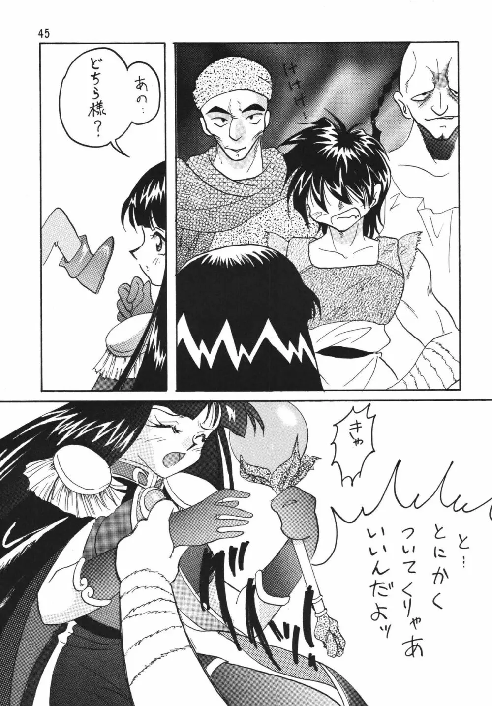 SLAYERS ADULT 4 Page.45