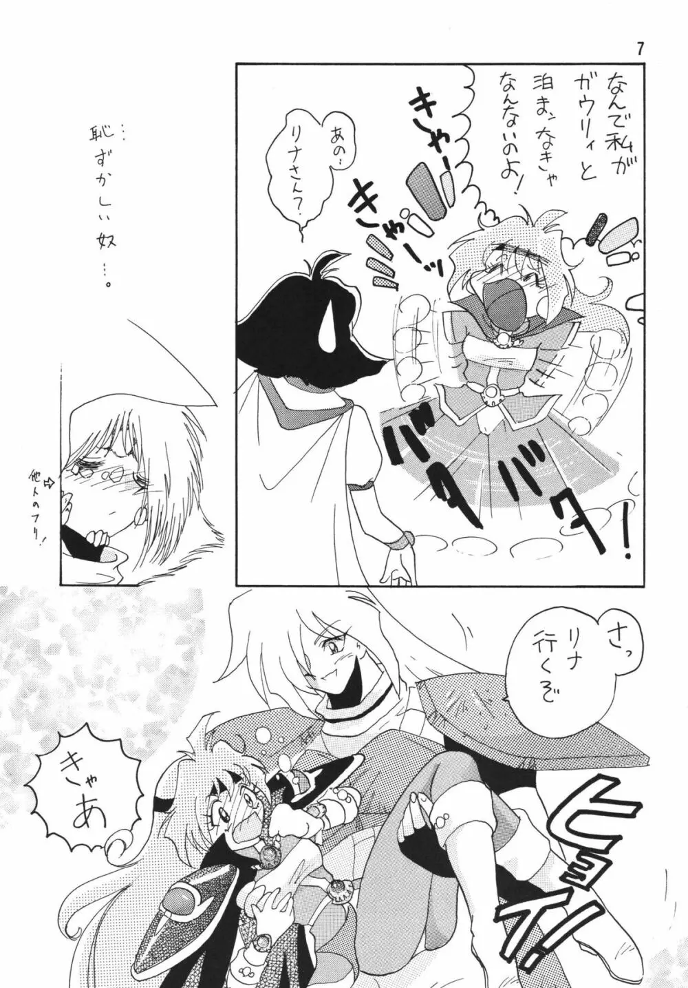 SLAYERS ADULT 4 Page.7