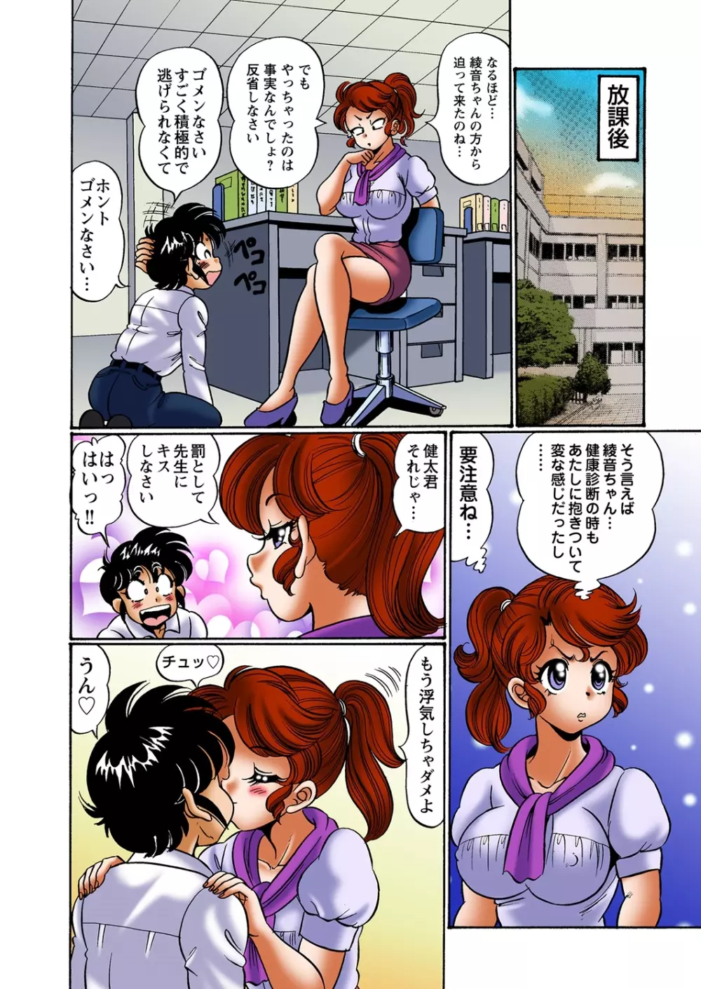 ドッキン! 美奈子先生 モバイル～爆乳おっぱい天国 Page.25