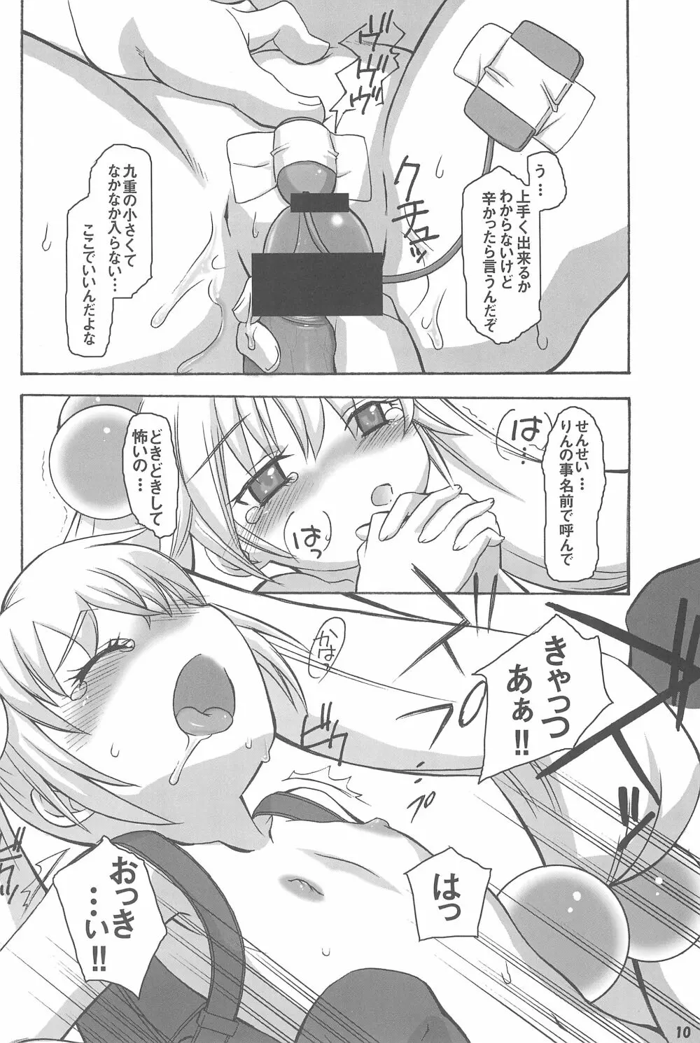 ひみつのじかん Page.10