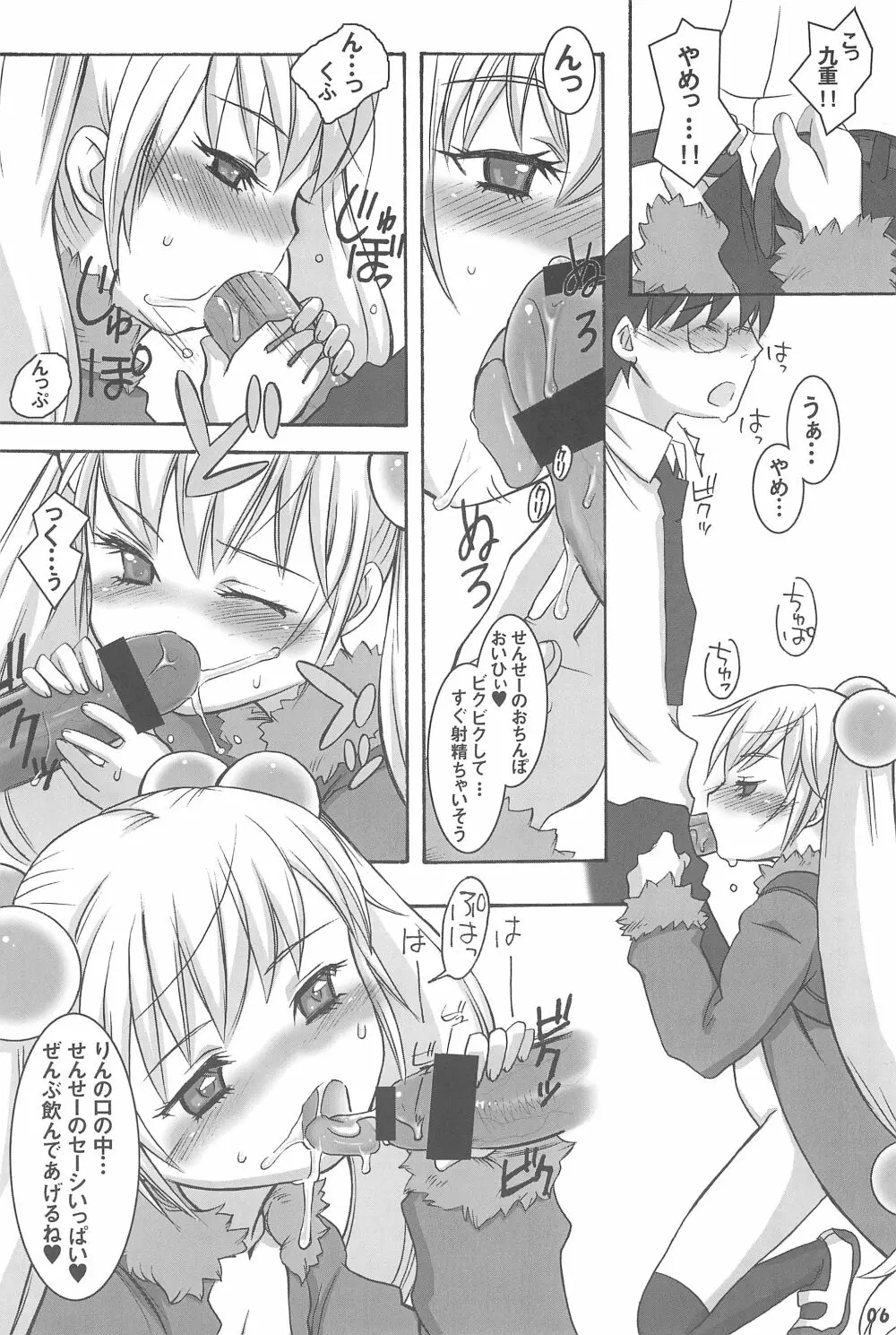 ひみつのじかん Page.6