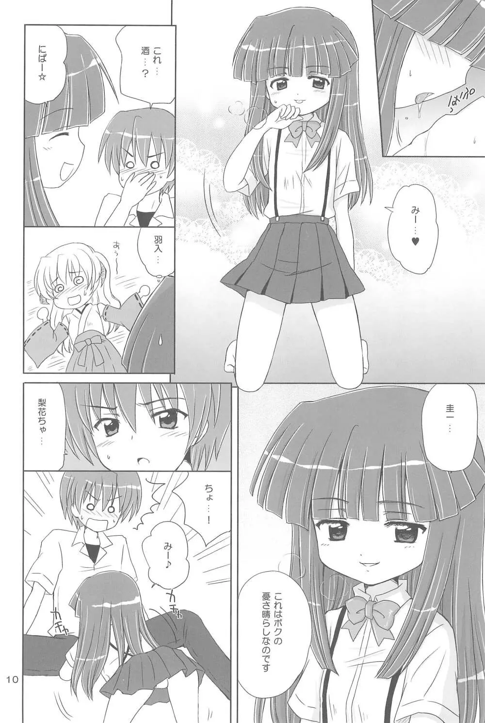 SONOHIGURASHI Page.10