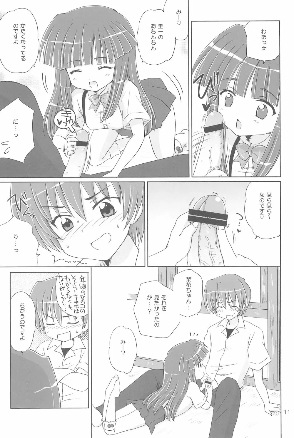 SONOHIGURASHI Page.11