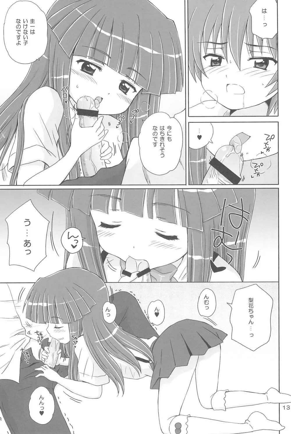 SONOHIGURASHI Page.13