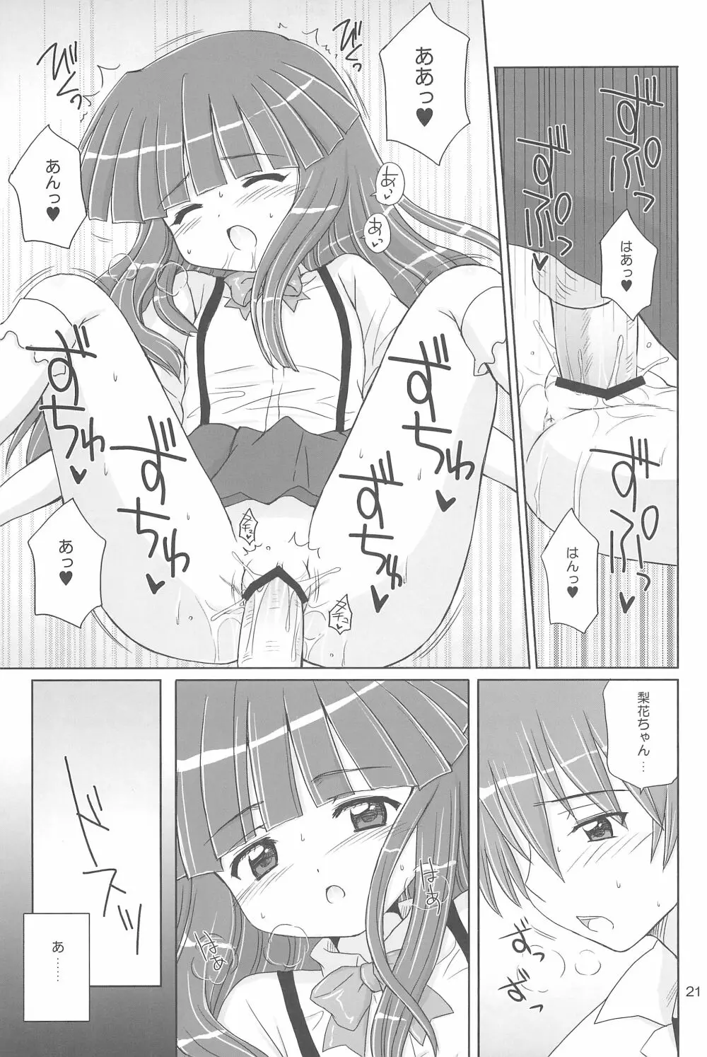 SONOHIGURASHI Page.21