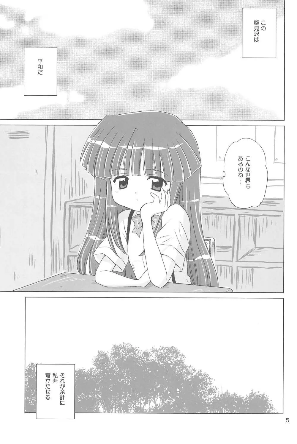 SONOHIGURASHI Page.5