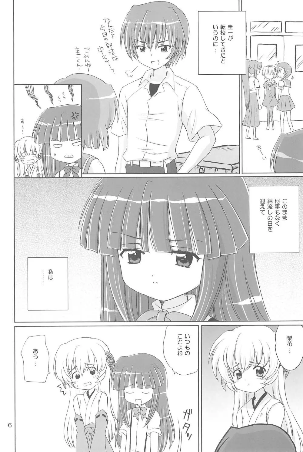 SONOHIGURASHI Page.6