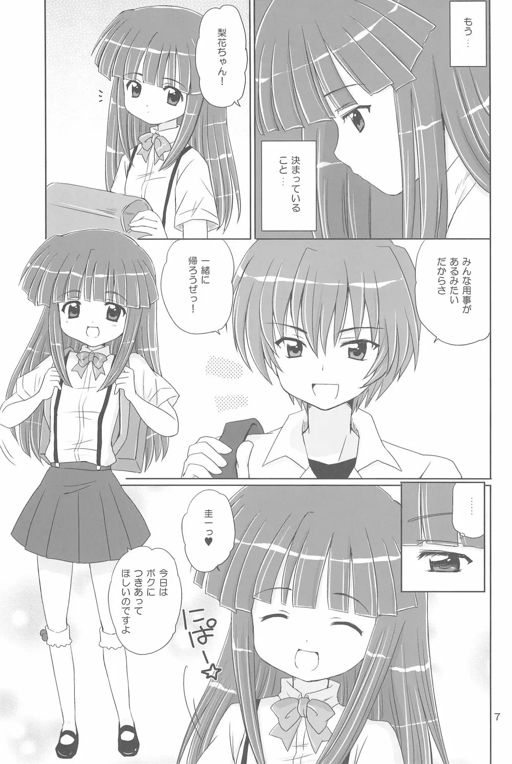 SONOHIGURASHI Page.7