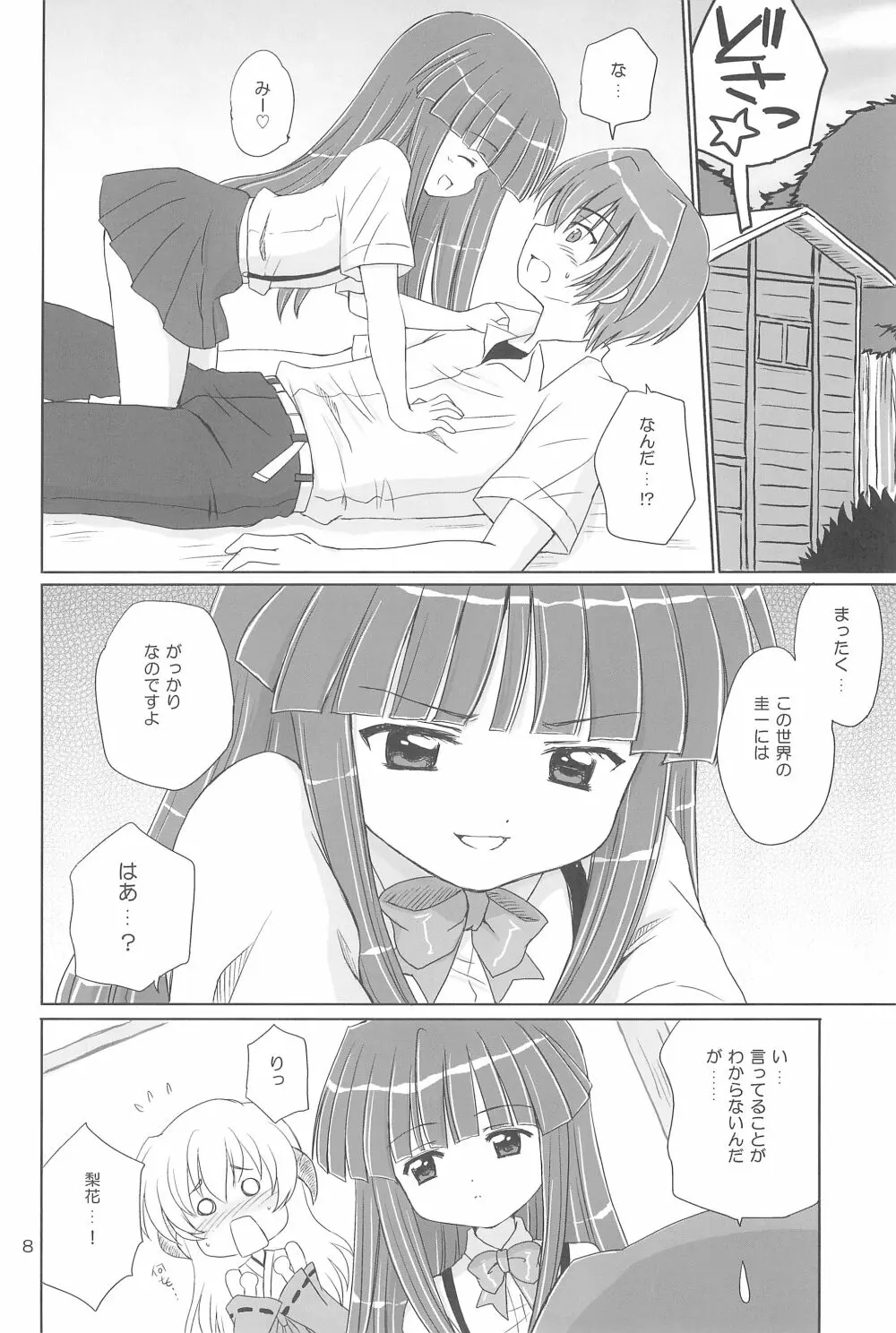 SONOHIGURASHI Page.8