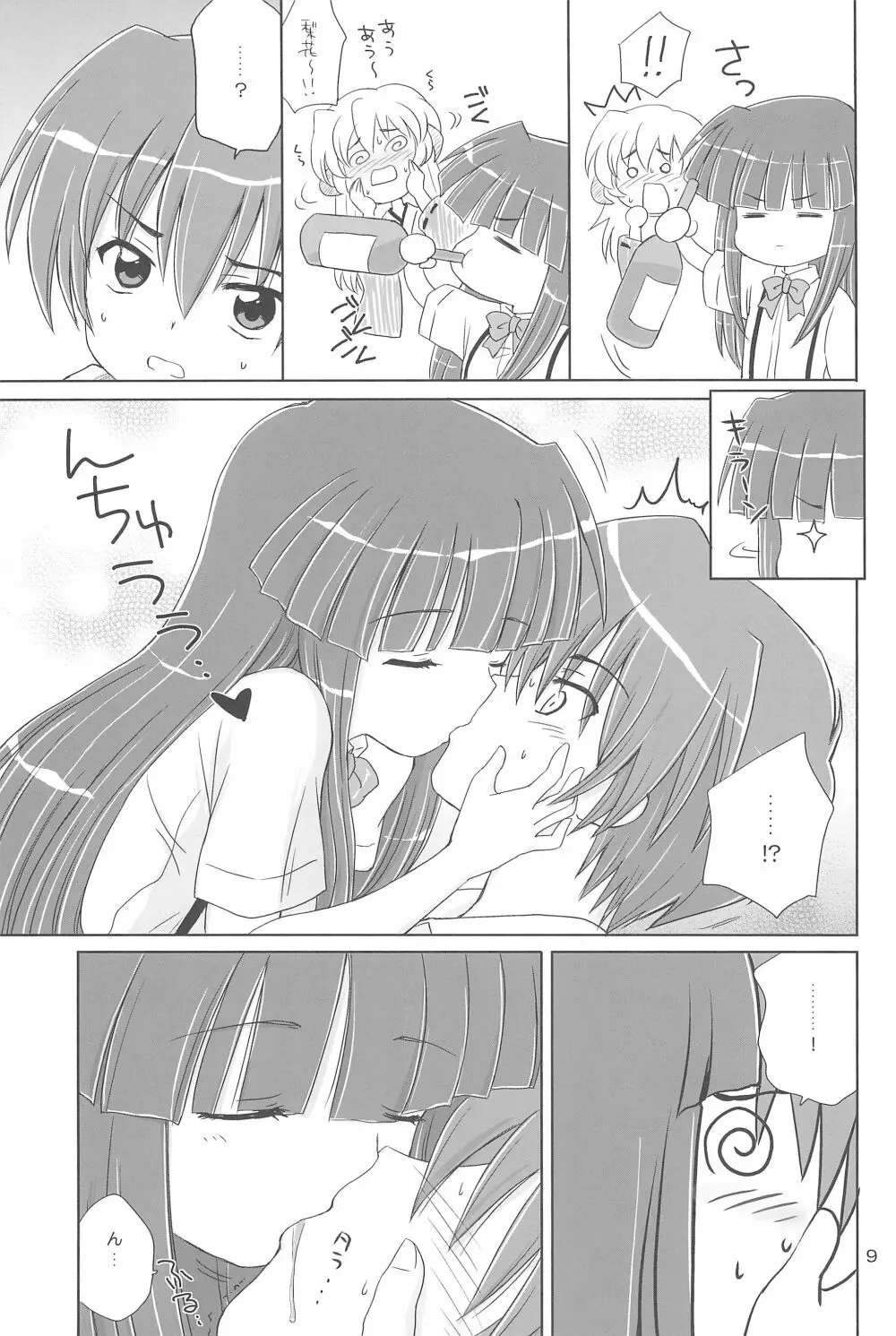 SONOHIGURASHI Page.9