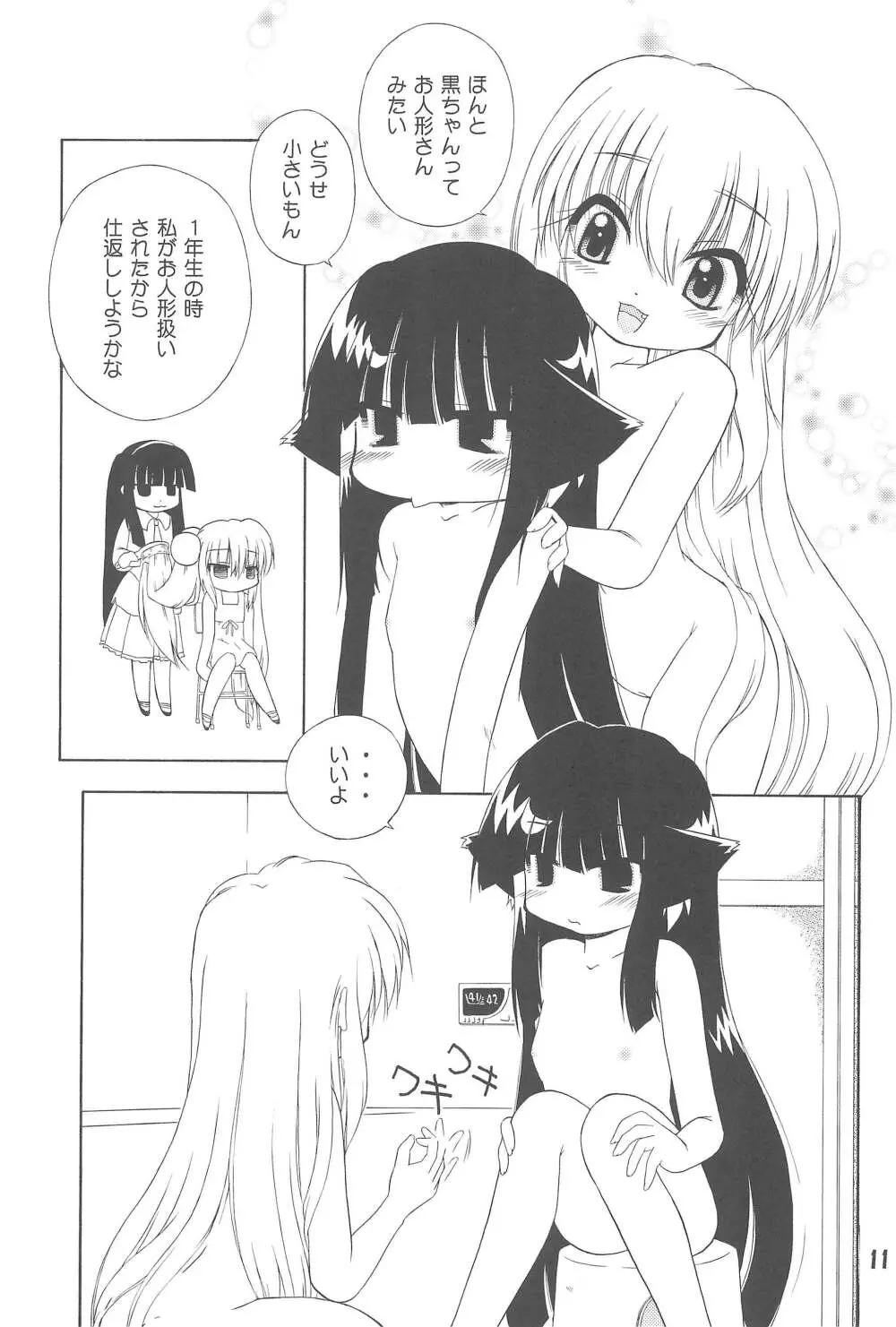 おふろのじかん Page.11