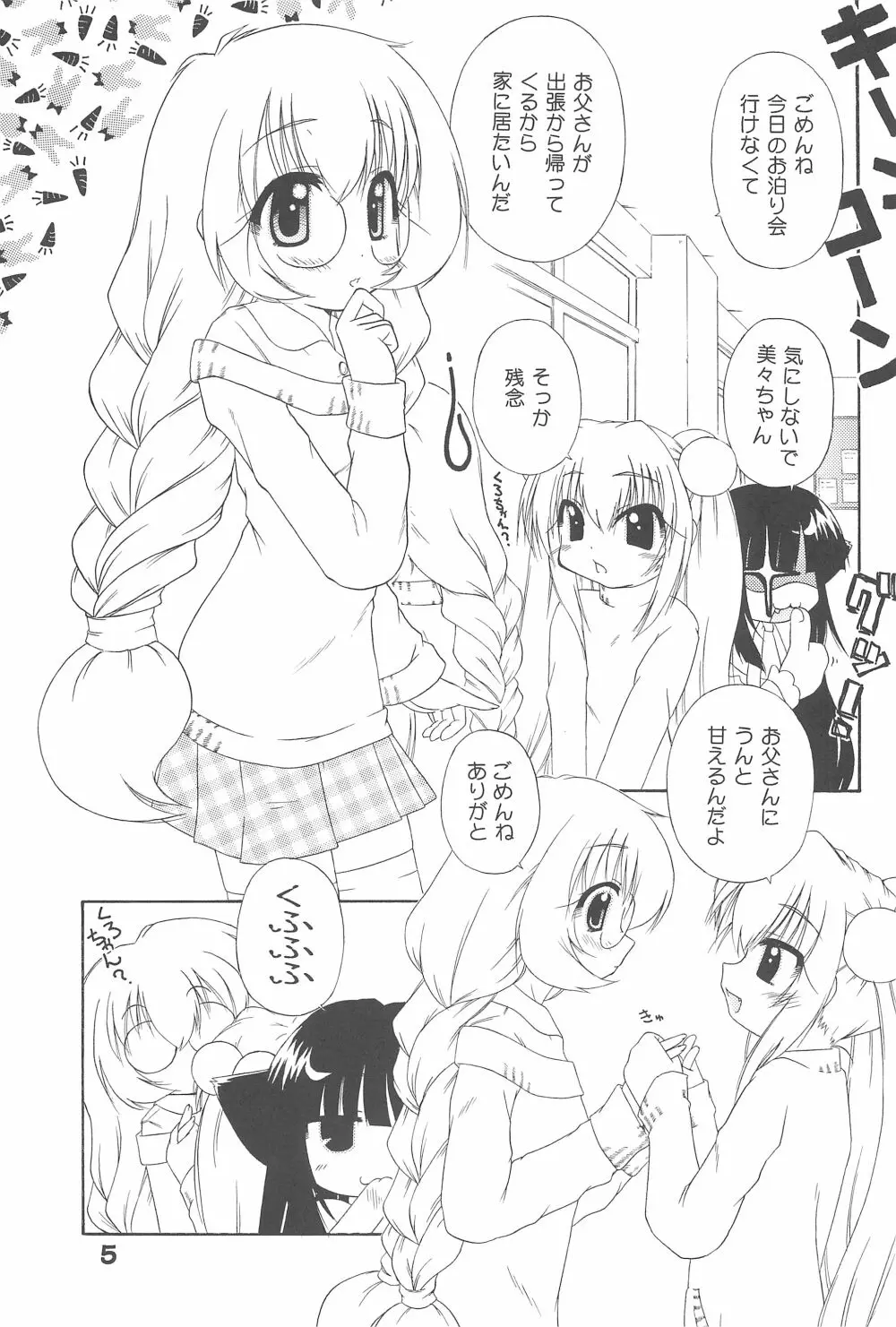 おふろのじかん Page.5