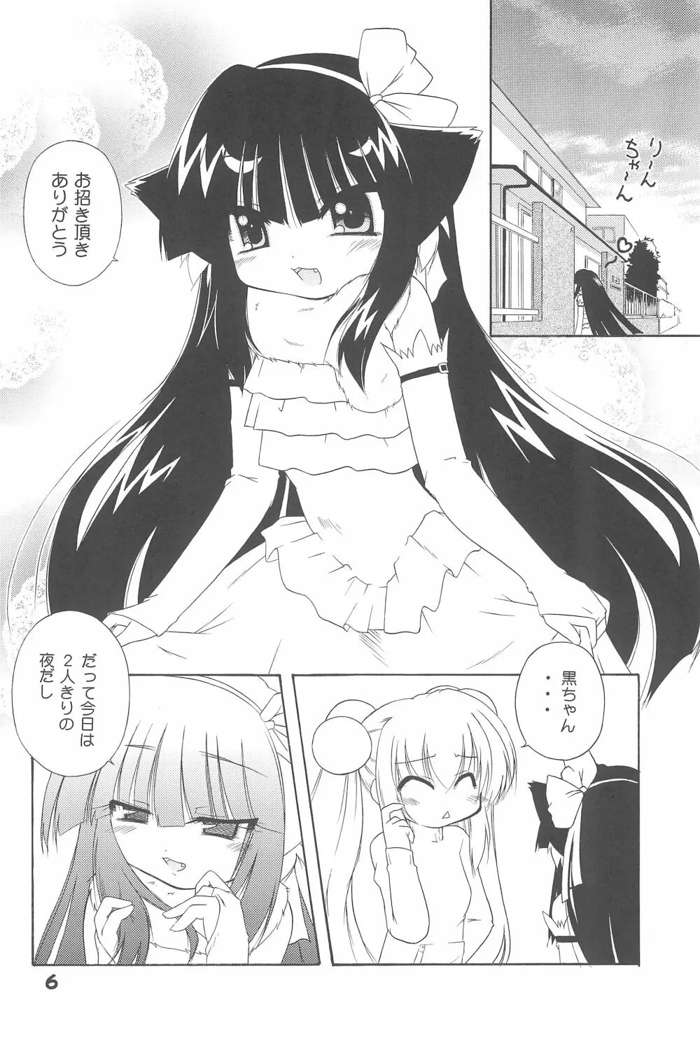 おふろのじかん Page.6