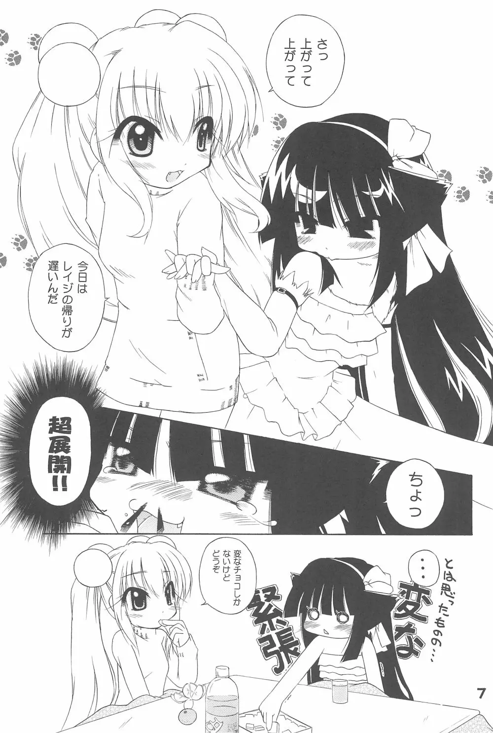 おふろのじかん Page.7