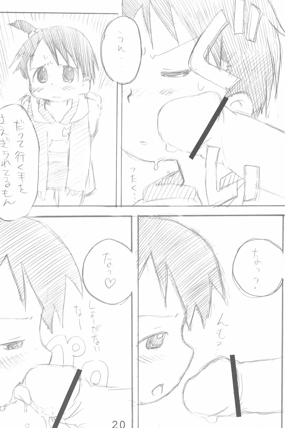 エロ千佳セブン Page.20