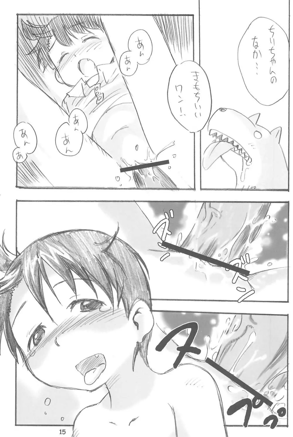 エロ千佳セブン #3 Page.15